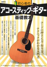 画像をギャラリービューアに読み込む, #自由現代社 #初心者のアコースティック・ギター基礎教本
