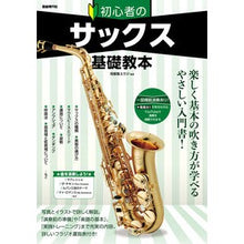 画像をギャラリービューアに読み込む, 初心者のサックス基礎教本
