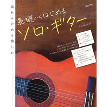 画像をギャラリービューアに読み込む, 基礎からはじめるソロ・ギター
