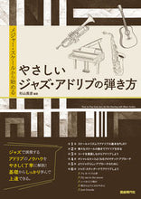 画像をギャラリービューアに読み込む, #杉山貴彦 #やさしいジャズ・アドリブの弾き方
