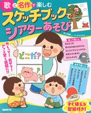 画像をギャラリービューアに読み込む, #井上明美 #歌と名作で楽しむスケッチブックでシアター :9784798226286
