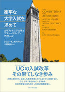 #J.A. Douglas #For Fair University Admissions