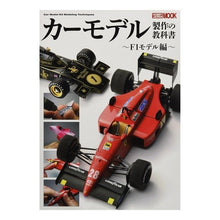 画像をギャラリービューアに読み込む, カーモデル製作の教科書　Ｆ１モデル編
