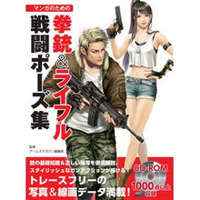 画像をギャラリービューアに読み込む, マンガのための拳銃＆ライフル戦闘ポーズ集

