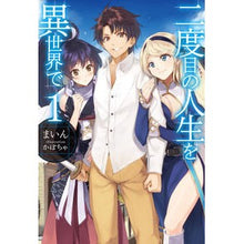 画像をギャラリービューアに読み込む, 二度目の人生を異世界で　　　１
