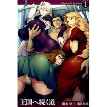 画像をギャラリービューアに読み込む, 王国へ続く道　　　１
