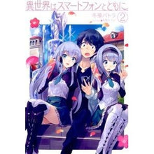 画像をギャラリービューアに読み込む, 異世界はスマートフォンとともに。　　　２
