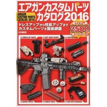 Load image into Gallery viewer, ’１６　エアガンカスタムパーツカタログ
