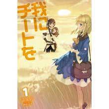 画像をギャラリービューアに読み込む, 我にチートを　　　１
