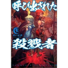 画像をギャラリービューアに読み込む, 呼び出された殺戮者　　　３
