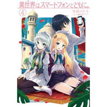 画像をギャラリービューアに読み込む, 異世界はスマートフォンとともに。　　　４
