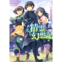 画像をギャラリービューアに読み込む, 精霊幻想記　　　３　決別の鎮魂歌
