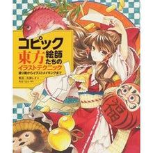 画像をギャラリービューアに読み込む, コピック絵師たちの東方イラストテクニック
