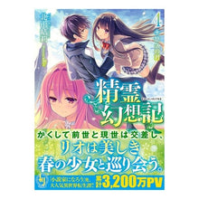 画像をギャラリービューアに読み込む, 精霊幻想記　　　４　悠久の君
