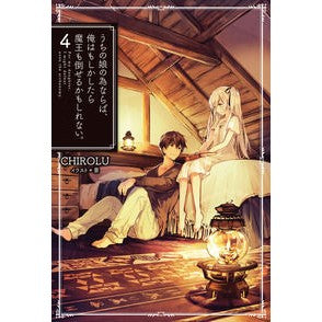 うちの娘の為ならば、俺はもしかしたら　４