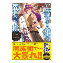 画像をギャラリービューアに読み込む, 二度目の人生を異世界で　　１３
