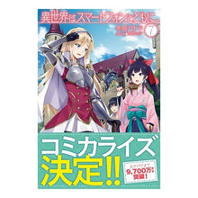 画像をギャラリービューアに読み込む, 異世界はスマートフォンとともに。　　　７
