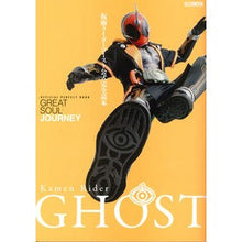 画像をギャラリービューアに読み込む, 仮面ライダーゴースト公式完全読本
