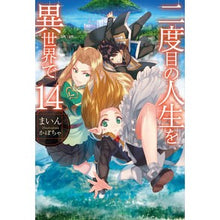 画像をギャラリービューアに読み込む, 二度目の人生を異世界で　　１４
