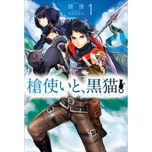 画像をギャラリービューアに読み込む, 槍使いと、黒猫。　　　１
