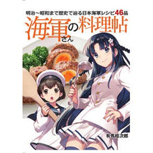 画像をギャラリービューアに読み込む, 海軍さんの料理帖　明治～昭和まで歴史で辿
