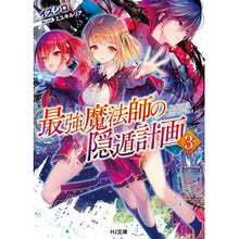 画像をギャラリービューアに読み込む, 最強魔法師の隠遁計画　　　３
