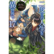 画像をギャラリービューアに読み込む, 二度目の人生を異世界で　　１７
