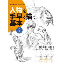 画像をギャラリービューアに読み込む, 人物を手早く描く基本　男性編
