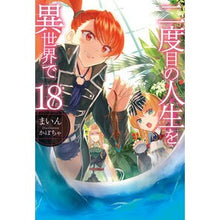 画像をギャラリービューアに読み込む, 二度目の人生を異世界で　　１８
