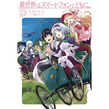 画像をギャラリービューアに読み込む, 異世界はスマートフォンとともに。　　１３
