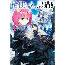 画像をギャラリービューアに読み込む, 槍使いと、黒猫。　　　６
