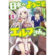 画像をギャラリービューアに読み込む, 日本へようこそエルフさん。　　　１
