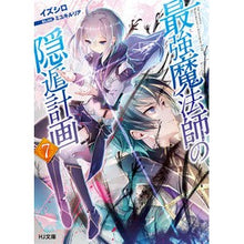 画像をギャラリービューアに読み込む, 最強魔法師の隠遁計画　　　７
