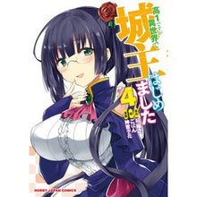 画像をギャラリービューアに読み込む, 高１ですが異世界で城主はじめました　４
