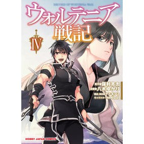 ウォルテニア戦記　　　４