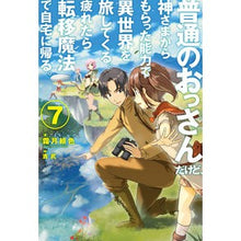 画像をギャラリービューアに読み込む, 普通のおっさんだけど、神さまからもら　７
