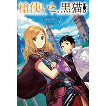 画像をギャラリービューアに読み込む, 槍使いと、黒猫。　　　７
