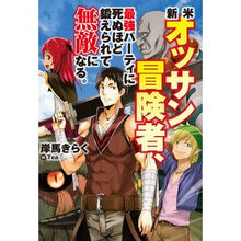 画像をギャラリービューアに読み込む, 新米オッサン冒険者、最強パーティに死ぬほ
