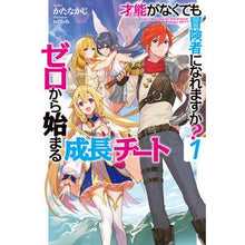 画像をギャラリービューアに読み込む, 才能がなくても冒険者になれますか？　１
