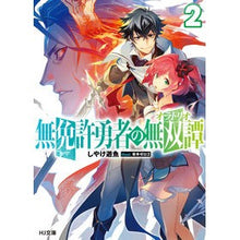 画像をギャラリービューアに読み込む, 無免許勇者の無双譚　　　２
