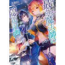 画像をギャラリービューアに読み込む, 最強魔法師の隠遁計画　　　９
