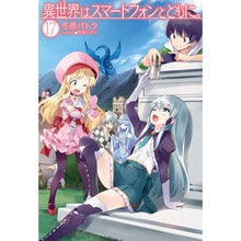 Load image into Gallery viewer, 異世界はスマートフォンとともに。　　１７ Fuhara Patra Another world with your smartphone. 17
