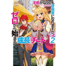 画像をギャラリービューアに読み込む, 才能がなくても冒険者になれますか？　２

