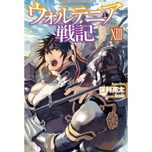 Load image into Gallery viewer, ウォルテニア戦記　　１３
