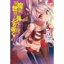 画像をギャラリービューアに読み込む, 魔眼と弾丸を使って異世界をぶち抜く！　５
