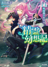 画像をギャラリービューアに読み込む, #北山結莉 #精霊幻想記１４復讐の叙情詩
