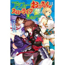 Load image into Gallery viewer, アラフォーおっさんはスローライフの夢を見
