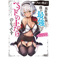 画像をギャラリービューアに読み込む, クロの戦記　　　１　異世界転移した僕が最

