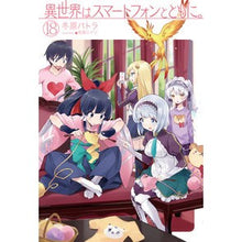 画像をギャラリービューアに読み込む, 異世界はスマートフォンとともに。　　１８
