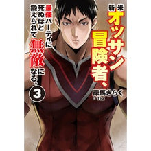 画像をギャラリービューアに読み込む, 新米オッサン冒険者、最強パーティに死　３

